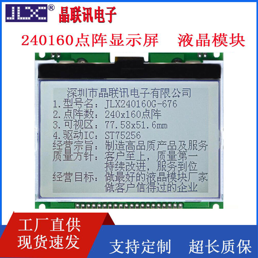 液晶模块JLX676PN液晶屏模块240160点阵液晶显示屏COG显示屏幕