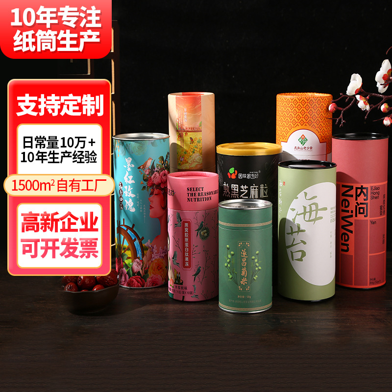 牛皮纸罐定制海报茶叶广告宣传logo纸筒食品圆筒定做包装藕粉纸管