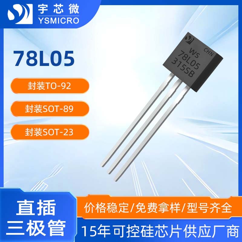 ԭװ78L05 TO-92������ѹ��18V������ѹ����ѹIC ˿ӡ78L05��оƬ