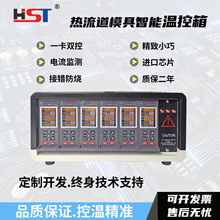 深圳注塑模具熱流道溫控箱 智能防燒溫控器 溫控儀 HST溫控箱