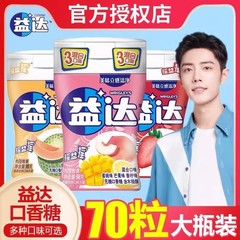 益達無糖ガムキシリトール70粒の大きい瓶のミントは身につけて息をつきます。