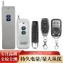 大功率无线定制315mhz遥控器
