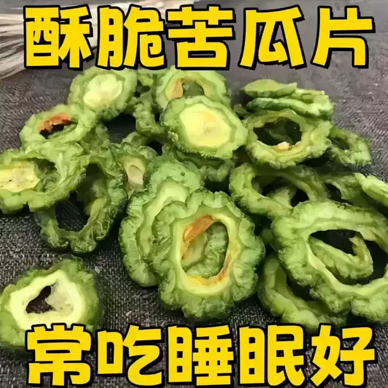 多吃苦瓜脆】苦瓜脆片烘干蔬菜干解馋追剧零食无蔗糖无添加苦瓜干