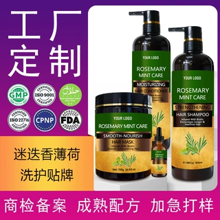 加工定制迷迭香洗发水护发素发膜焗油膏Rosemary Mint Shampoo