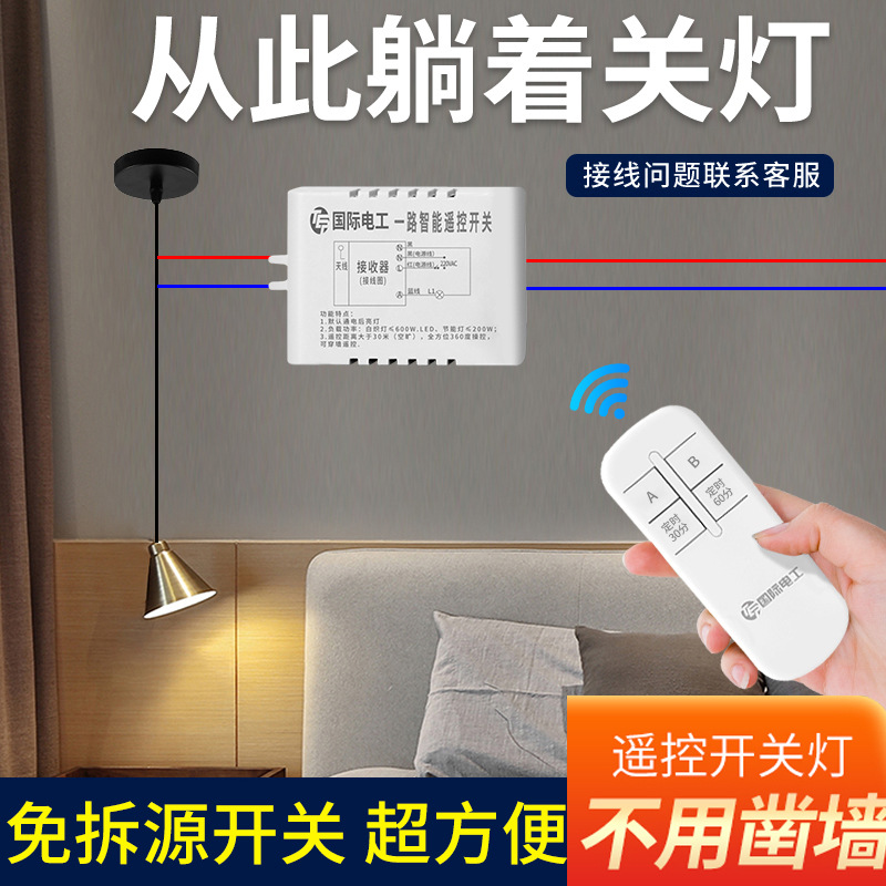 家用无线电源智能远程遥控开关220V LED电灯吸顶灯具遥控器装置