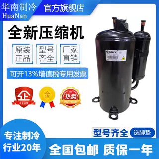 QXFS-F265N450 QXFS-H446sN330 QXF-F19F450原装全新格力压缩机32