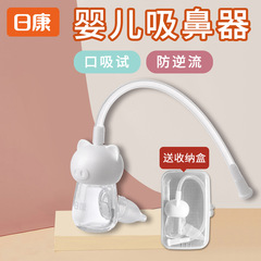 Nakang Baby Nasal Aspirator, Newborn Nasal Discharge Cleaning Mouth Suction Type Nasal Congestion Home Use Nasal Aspirator Storage Box