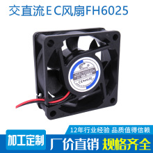 6025軸流風扇 60*60*25mm EC 滾珠軸承 加濕器風扇 工業排風扇