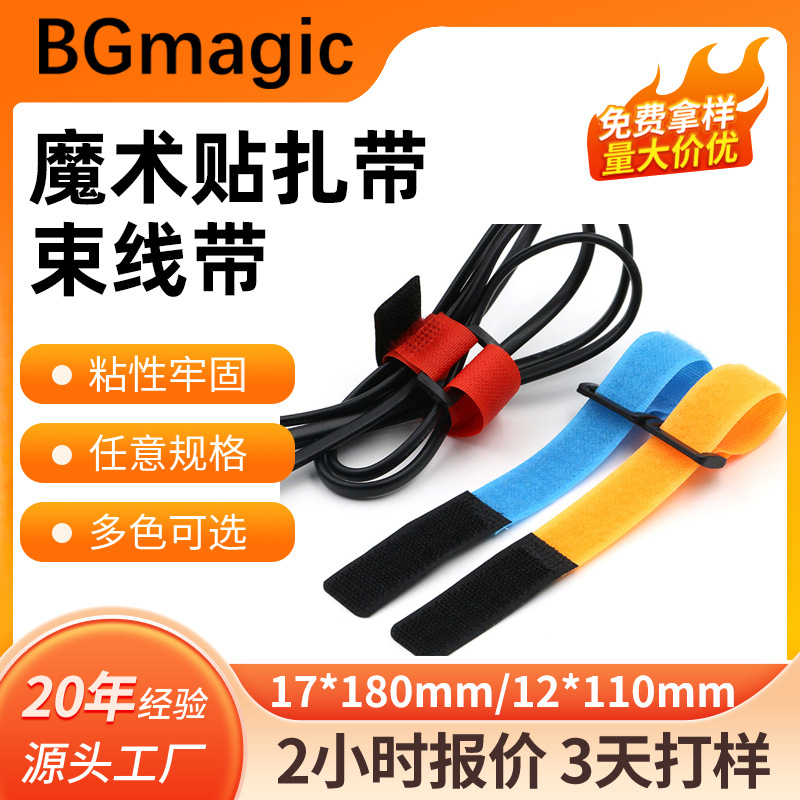 标杆魔术贴扎带厂家 数据线电源线捆绑整理自粘反扣魔术贴束线带