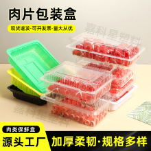 肉片保鲜外卖打包盒食品羊肉卷肥牛卷一次性加厚盒子冷冻餐盒批发