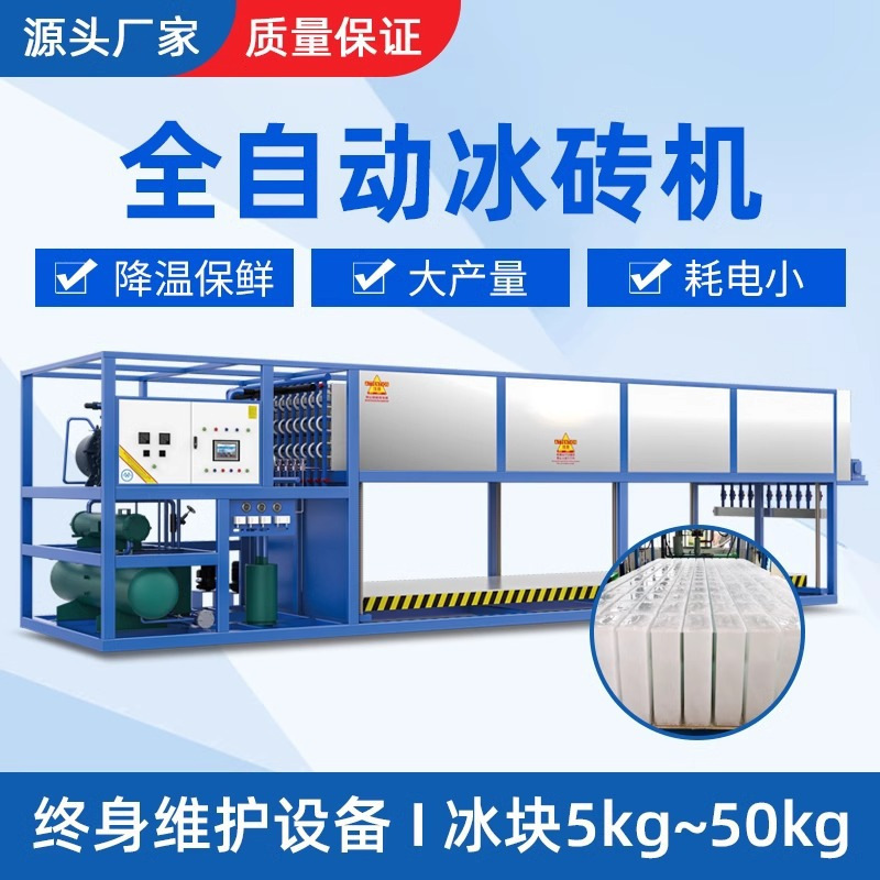 Direct cooling large industrial ice machine cooling ice block machine automatic ice brick machine aquatic preservation ice bar machine equipment