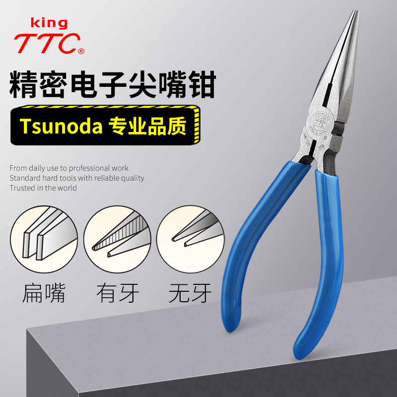 日本进口角田TTC精密电子尖嘴钳子迷你小号无齿牙细长嘴珠宝首饰