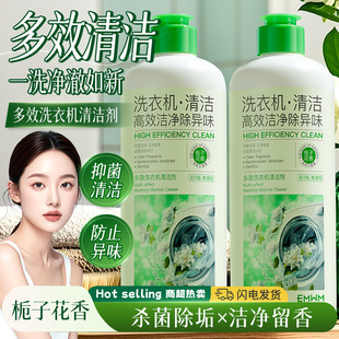 Emwm Multi-Effect Washing Machine Cleaner 500ml Washing Machine Cleaning Antibacterial Deodorization Decontamination Washing Machine Cleaning Liquid