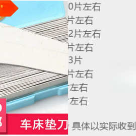 数控车床平车刀垫铁金属刀架垫片垫刀片散装.