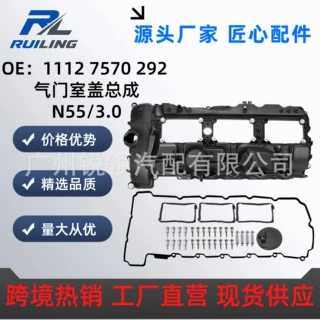 1112 7570 292 适用宝马F10F15F23气门室盖11127570292 3系5系