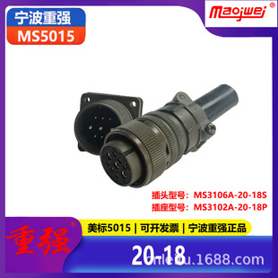 Heavy Strength 5015 Male and Female Connector 9-Core American Standard Plug Ms3106A-20-18S Socket Ms3102A20-18P