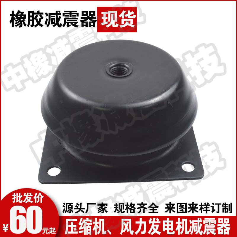 钟型橡胶减震器发动机水泵马达减震降噪缓冲块暖风特殊设备缓冲垫