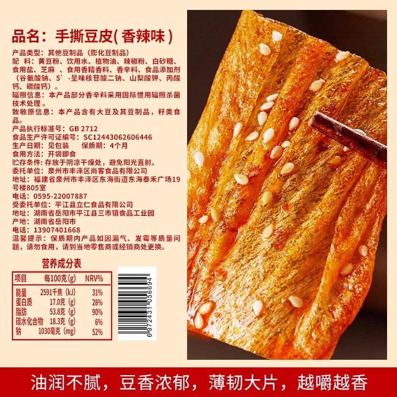 Bibi Zan Hand-Torn Bean Skin Spicy Strips Tofu Snacks Spicy Slices Internet Famous Spicy Childhood Snacks Leisure Food