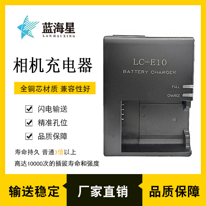 LC-E10 LP-E10 charger for Canon EOS 1100D 1200D 1500D 3000D X50 LC-E10 LP-E10 charger for Canon EOS 1100D 1200D 1500D 3000D X50