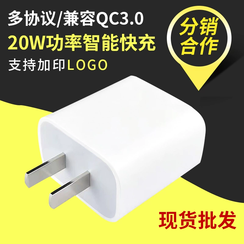 Зарядное устройство PD 20W быстрая зарядка совместимо с оригинальным зарядным устройством быстрой зарядкой в китайской, американской и европейской стандартах, полностью совместимо 3c