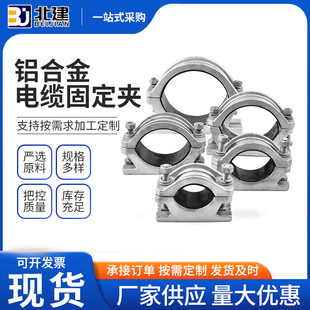 Customized Cable Fixing Clip Jgwd Aluminum Alloy Cable Clip Single-Core Winding Hoop Single-Core Clamp Power High Voltage