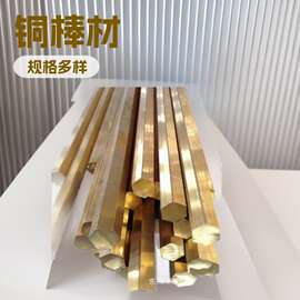 黄铜棒 红铜棒 六角铜棒  铜棒加工材料  铜合金棒现货可加工定切