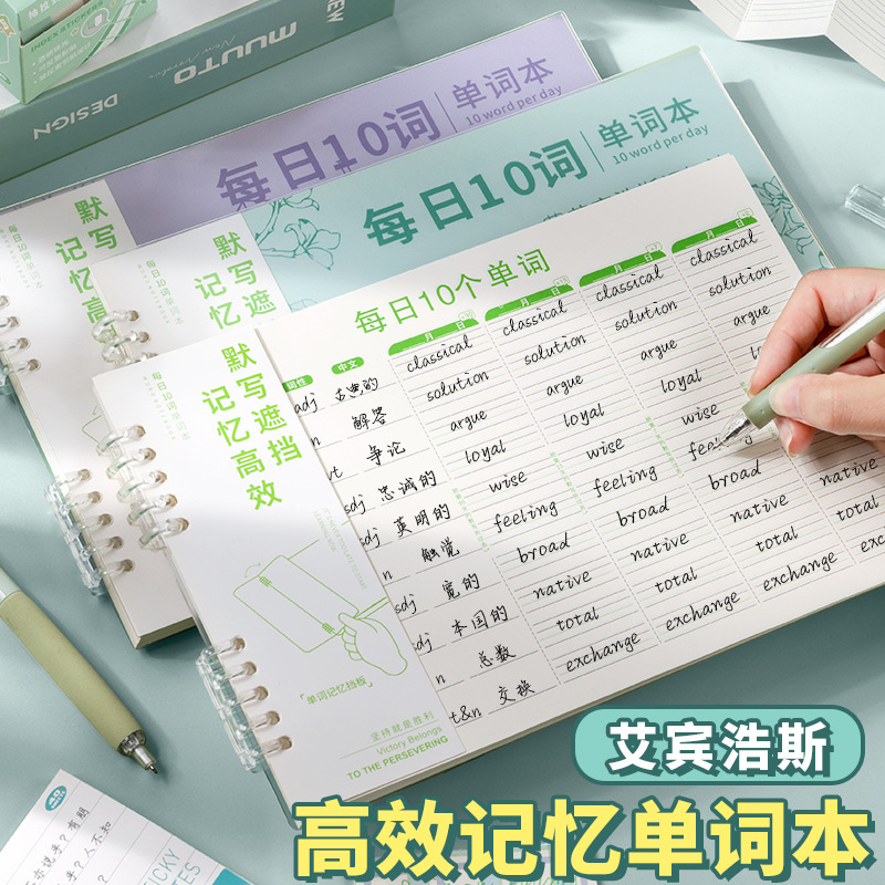 El libro de memorias de palabras de Inglés de Ebenhaus, el libro de memorias de estudiantes, el artefacto de memoria, la curva de memoria olvidada, el libro de cálculo tácito.