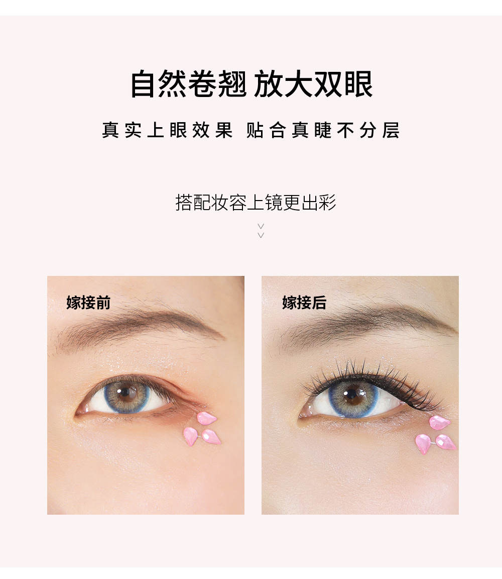 鱼尾朵毛假睫毛 鱼尾朵毛假睫毛