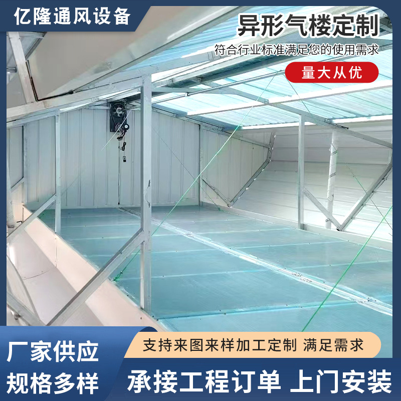 工厂气楼结构外形结构简单消防通风安装加工天窗制作联动