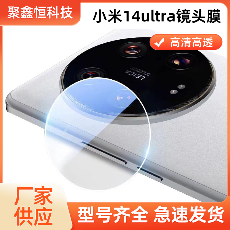 适用红米Note14镜头膜手机摄像头保护膜小米14T PRO全系列保护膜