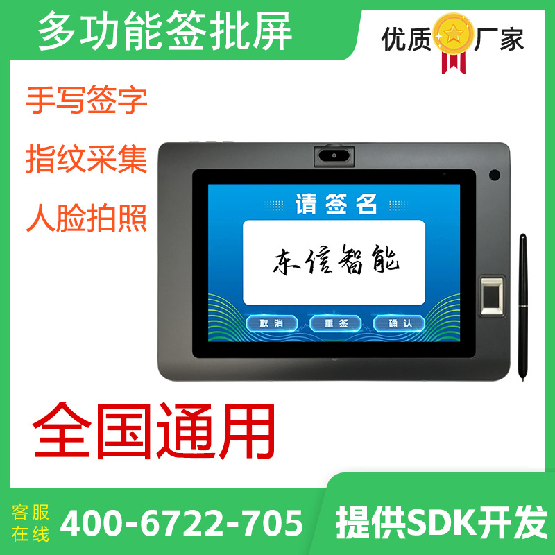 电磁手写签批屏电子签名捺印终端指纹采集手写屏一体机支持身份证