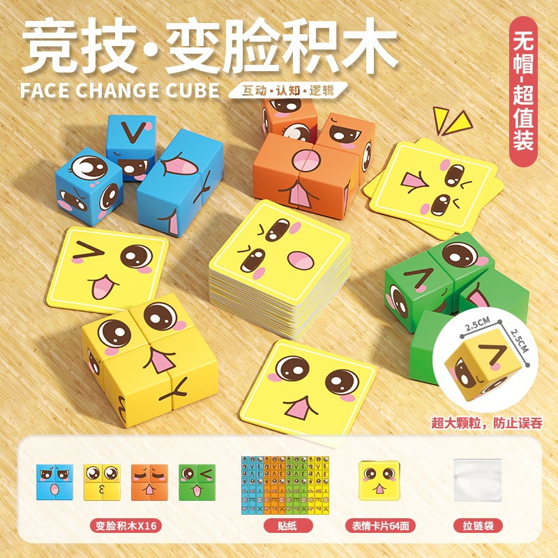 新しい顔が変わるルービックキューブビルディングブロックパズル子供の笑顔表現隠しビルディングブロック親子インタラクティブ教育パズルおもちゃ|undefined