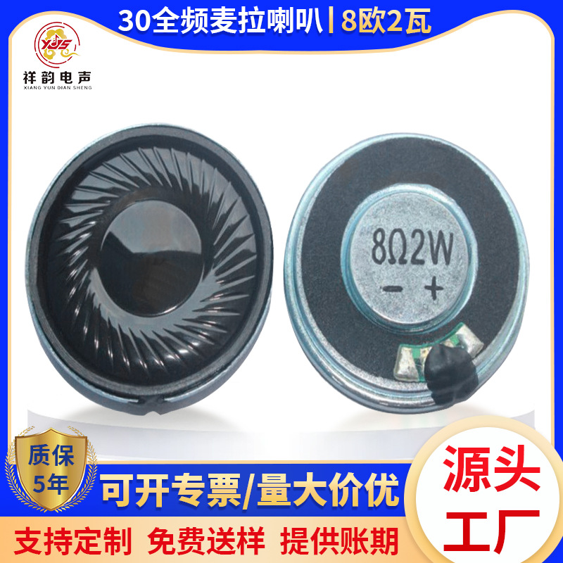 30mm薄款铁壳内磁全频麦拉喇叭扬声器对讲机电子狗高保真
