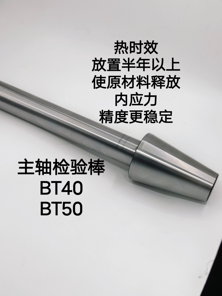 主轴检验棒BT50-300长高精度BT40-40-300长校验芯轴检测棒400加长