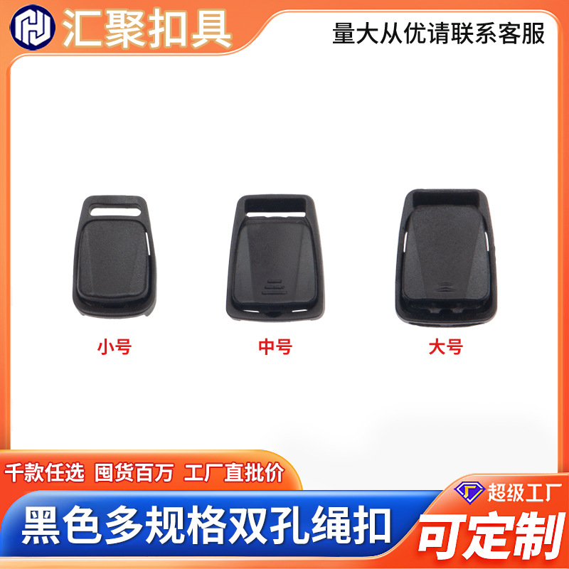 厂家多规格现货 双孔绳扣 宠物扣具 鞋子绳扣 服饰箱包配件按压扣