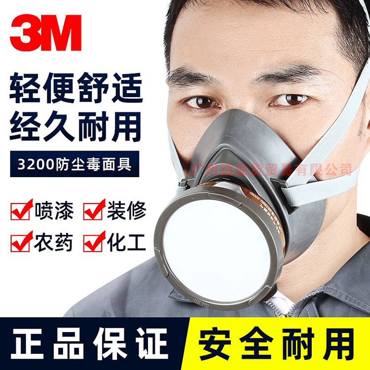 3M正品防护面具3200防护罩喷漆面罩防尘防化工气体防甲醛农药