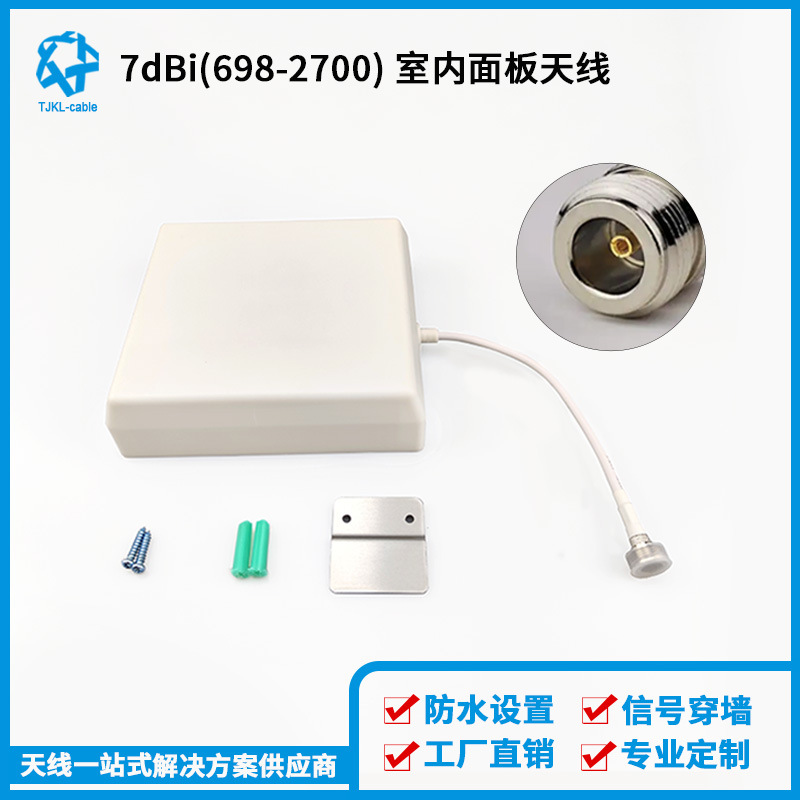 698-2700MHz 7dbi 定向壁挂天线 室内板状天线 面板天线2G 3G 4G