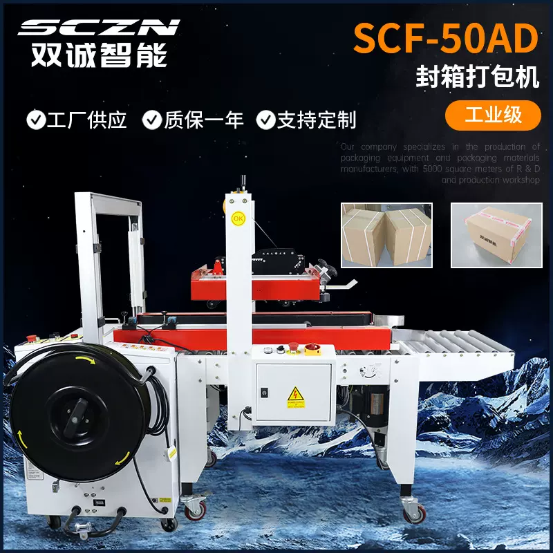 全自动捆扎机电商快递纸箱包裹自动封箱打包一体机流水线可使用