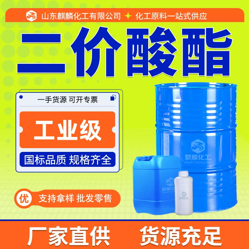 厂家定制二价酸酯DBE工业级油漆油墨涂料稀释剂桶装二价酸酯