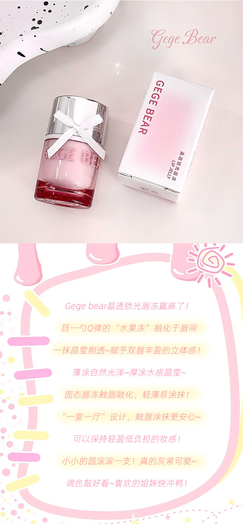 Gege bear Crystal Clear Locking Light Lip Freeze for Spring and Summer hydrates, moisturizes, brightening, prevents dryness and cracking, and the mirror surface is not easy to stick to the cup for makeup undefined