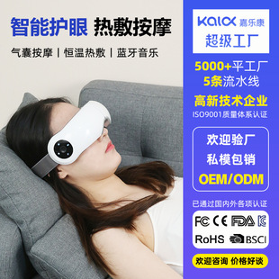 Intelligent Eye Protection Device Bluetooth Connection, Pressure Relief, Kneading, Vibration, Hot Compress, Air Bag, Electric Eye Massager, Air Pressure Massage