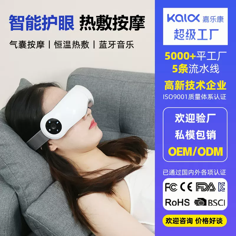 智能护眼仪蓝牙连接舒压揉捏震动热敷气囊电动眼部按摩器气压按摩