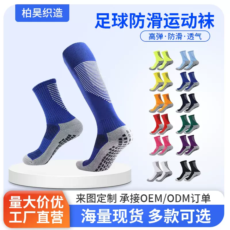 足球袜男士专业运动袜子点胶防滑加厚过膝高筒袜子女款毛巾袜批发