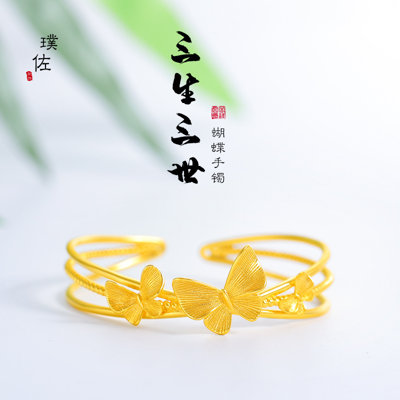 久不掉色越南沙金蝴蝶三生三世開口手鐲