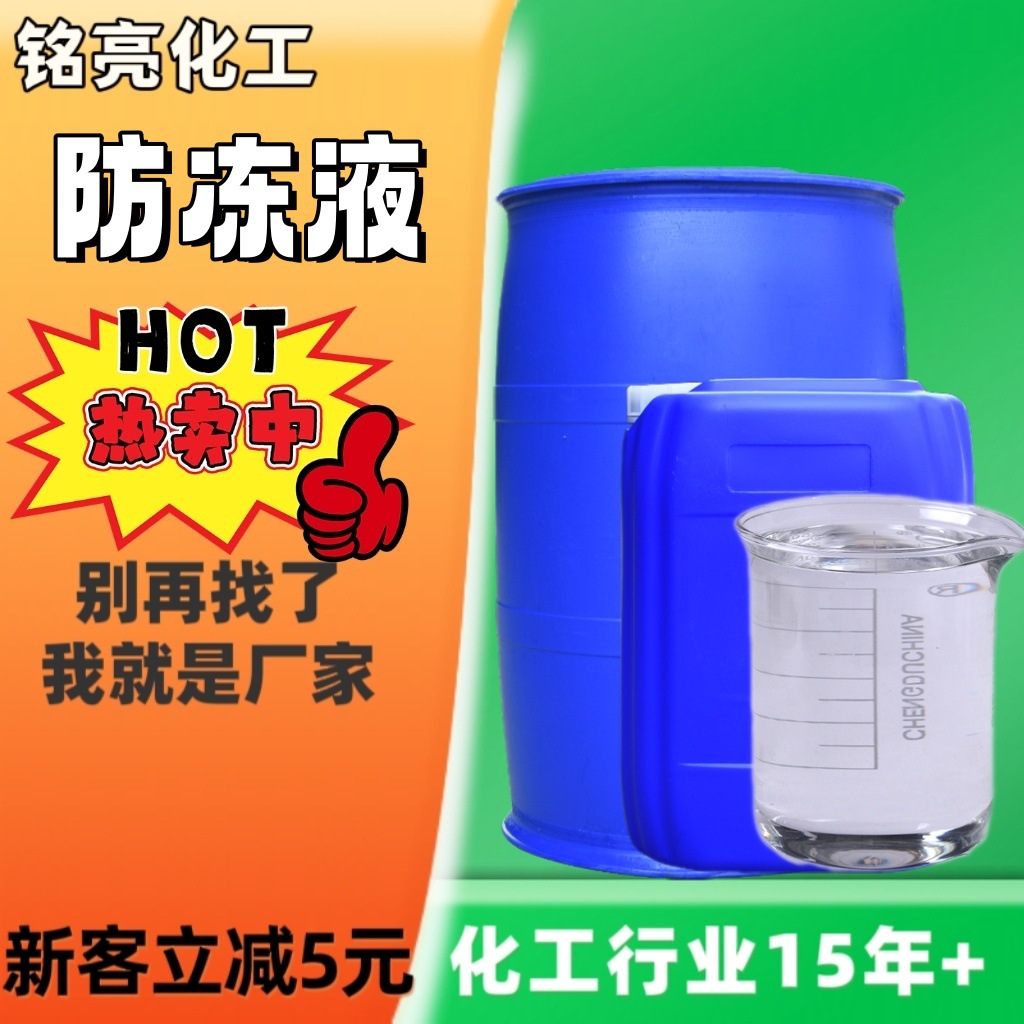 出厂价锅炉防冻液 中央空调循环水工业管道地暖锅炉防冻液