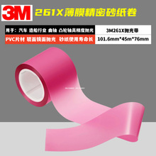 3M261X精密研磨卷抛光带3mic半导体光纤打磨抛光砂纸带