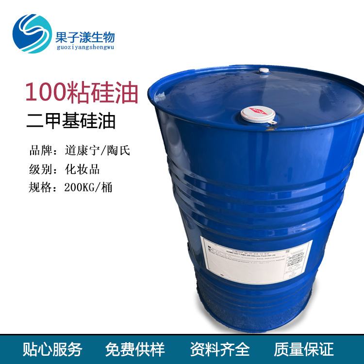 供应 道康宁/陶氏 二甲基硅油 PMX200 100粘/100CST 硅油