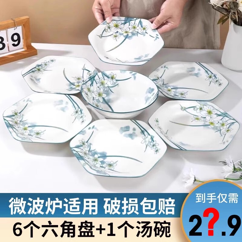 [Great value! 6+1] plate dish household Japanese-style ceramic tableware Net red daffodils 8-inch plate suit