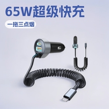 跨境新品65w超级快充带弹簧线三合一点烟器车充快充头车载充电器