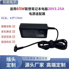 �m�����20V3.25A�Pӛ�������65W 4.0*1.7mm�Pӛ���Դ�m����